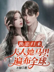 Returning with the Cub, Madam, Her Vest is Spread All over the World!