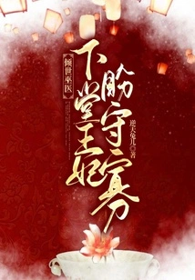 The World-famous Witch Doctor: the Next Princess Hopes to Become a Widow!