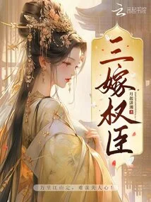 Three Marriages to Powerful Officials