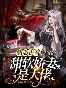 Pathological Possession: Mr. Shang's Sweet and Sweet Wife is a Boss