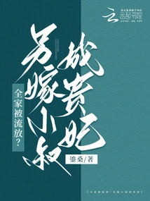 The Whole Family Was Exiled? Marry Another Uncle and Become a Concubine