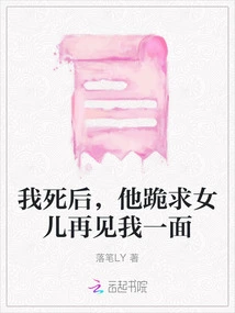 After I Died, He Begged His Daughter to See Me Again