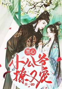 The Black-hearted Young Master Teases and Dotes on You