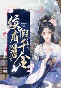 The Fake Daughter of the Marquis is Reborn and Heals the World