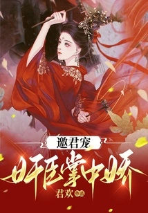 Invite Your Favor: the Treacherous Minister's Pet