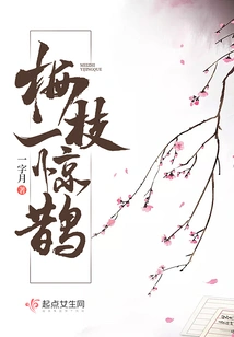 The Plum Branch is Startled