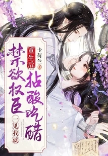 After My Rebirth, the Ascetic and Powerful Officials Became Jealous When They Saw Me