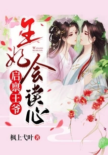 Report to the Prince, the Princess Can Read Minds