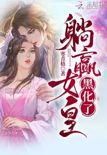 The Queen of Lying Win Has Turned Black