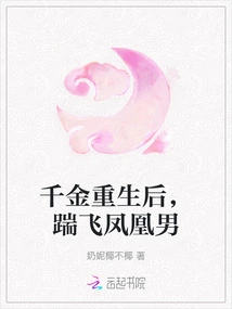 After Qianjin Was Reborn, She Kicked Phoenix Man Away