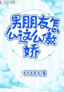 Why is My Boyfriend so Arrogant?