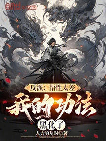 Villain: My Understanding is Too Poor, My Skills Have Become Dark