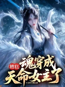 Oops, My Soul Has Become the Heroine of Destiny