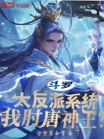 Douluo: the Villain System, Am I Against the Tang Shenwang?