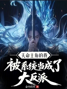 As the Protagonist of Destiny, I Was Regarded as the Villain by the System