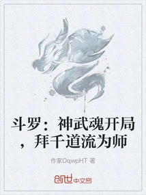 Douluo: Shenwuhun Starts with Qian Daoliu as His Disciple