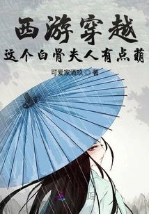 The Bone Lady in Journey to the West is a Bit Cute