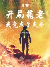 Douluo: in the Beginning, Yao Lao, I Became Emperor Yan