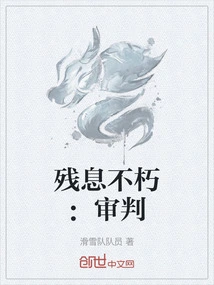 Immortality: Judgment