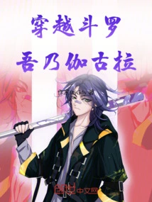 Traveling Through Douluo Wugnagula