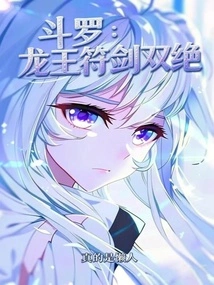 Douluo: Dragon King Talisman and Sword Dual Skills