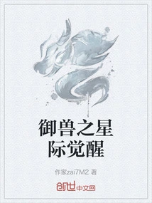 Beast Control: Interstellar Awakening