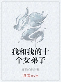 Me and My Ten Female Disciples