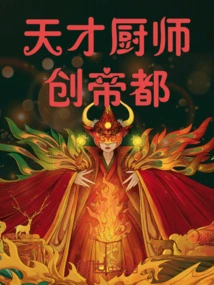 Genius Chef Creates Imperial Capital