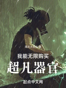 I Can Buy Unlimited Extraordinary Organs