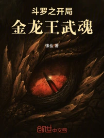 Douluo's Beginning: Golden Dragon King's Martial Spirit