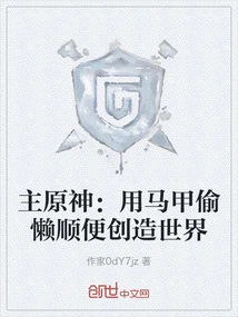 Lord God: Use Your Vest to Be Lazy and Create the World