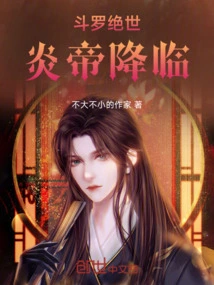 Douluo Jueshi: the Arrival of Emperor Yan