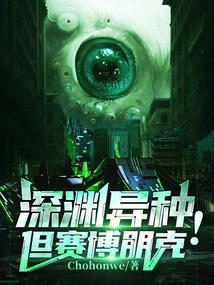 Alien Species from the Abyss! but Cyberpunk