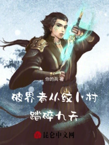 Boundary Breaker: Crushing Nine Heavens from Jiaobu Village