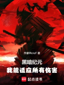 Dark Age: I Can Adapt to All Injuries