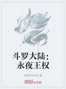 Douluo Dalu: the King of Eternal Night