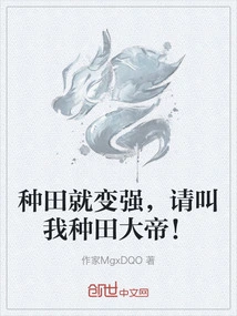 Farming Makes You Stronger, Please Call Me Farming Emperor!