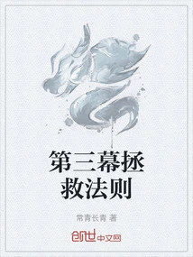 Act Three Rescue Rules