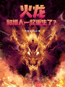 Fire Dragon: Reborn with the Hunter?