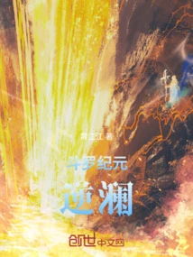 Douluo Era Reverses the Tide