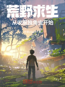 Survival in the Wilderness Starts with Conquering the Unicorn Bugs