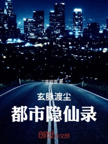 Mysterious Veins Crossing the Dust: Record of Hidden Immortals in the City