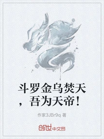 The Douluo Golden Crow Burns the Sky, I Am the Emperor of Heaven!