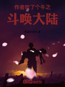 The Author Brags About a Bull Fight to Call the Mainland