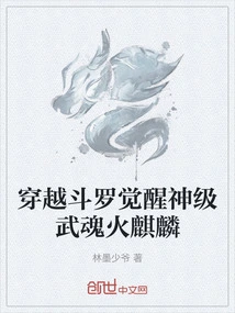 Time Travel Douluo Awakens God-level Martial Spirit Fire Qilin