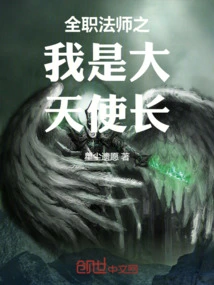 Versatile Mage: I Am the Archangel