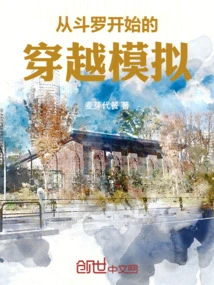 Time Travel Simulation Starting from Douluo