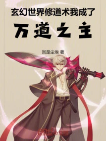 The Art of Cultivating Taoism in a Fantasy World, I Became the Master of All Taoism