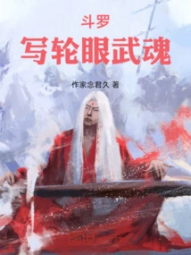 Douluo: Sharingan Martial Spirit