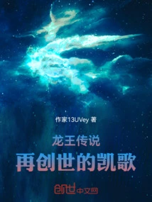 The Legend of the Dragon King: the Triumphant Song of Recreation